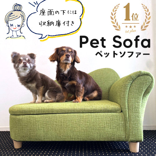ペットソファ | ソファー 犬 ソファ 猫 ソファ 小動物 ペット 椅子 ペットソファー ペット用 ソファー おしゃれ 脚付き 収納 犬用ベッド 猫用ベッド ペットベッド 猫ベッド 犬ベッド いぬ ねこ