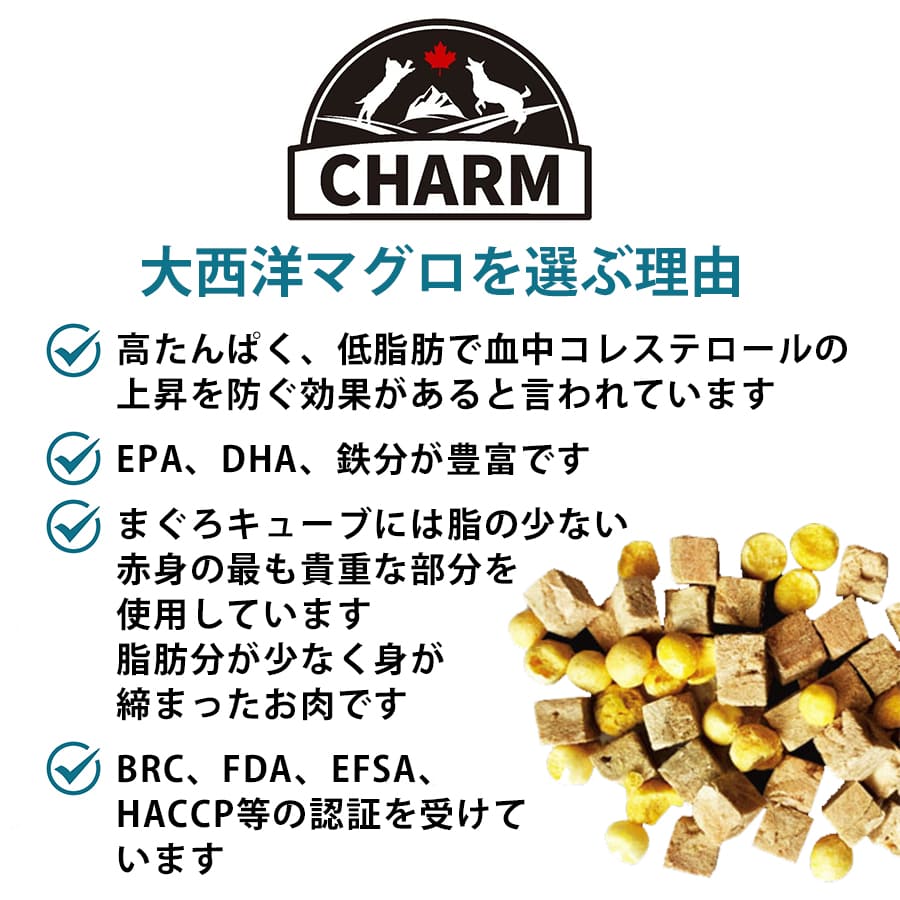 チャームフリーズドライトリーツ | まぐろキューブ&スッポン卵 チャーム CHARM 猫 犬 キャット ドッグ ペット フリーズドライトリーツ フリーズドライ 低炭水化物 無添加 低アレルギー 動物性タ