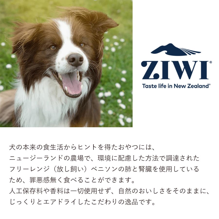 ジウィピーク オーラルヘルスケア&トリーツ ベニソンラング&キドニー | ジウィピーク ベニソンラング&キドニー ZIWI オーラルヘルスケア 犬用 正規品 ドッグ 無添加 ベニソン 鹿肉 鹿の肺&腎
