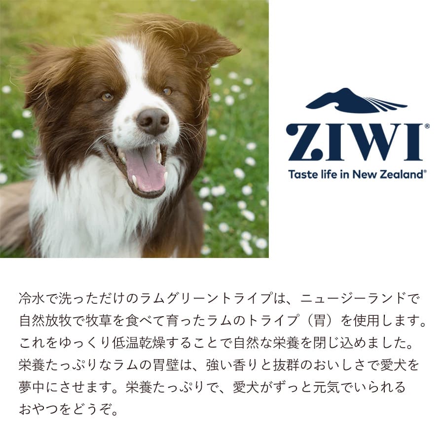 ジウィピーク オーラルヘルスケア&トリーツ ラムグリーントライプ | ラムグリーントライプ ジウィピーク ZIWI ドッグフード 正規品 フリーズドライ オーラルヘルスケア 無添加 デンタルチュー