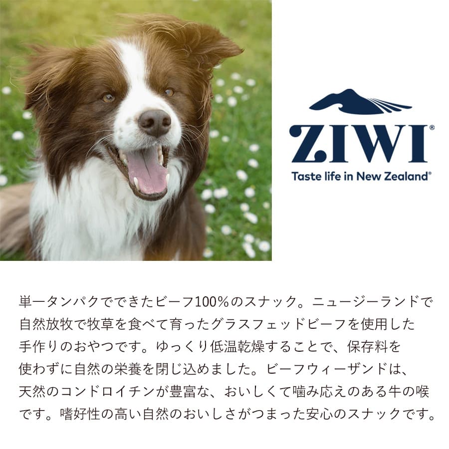 ジウィピーク オーラルヘルスケア&トリーツ ビーフウィーザンド | ジウィピーク ビーフウィーザンド ZIWI 正規品 犬用 ドッグ オーラルヘルスケア 無添加 デンタルチュー 牛肉 のど 穀物不使用