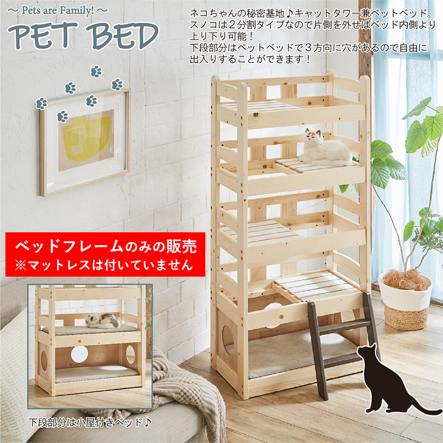 北欧パイン材を使用した小屋付き5段ペットベッド | キャットタワー 猫 猫用 ペット用ベッド ネコ キャットベッド ペット用品 ペットベッド ナチュラル デザイン 北欧 パイン材 木製 すのこ式 お