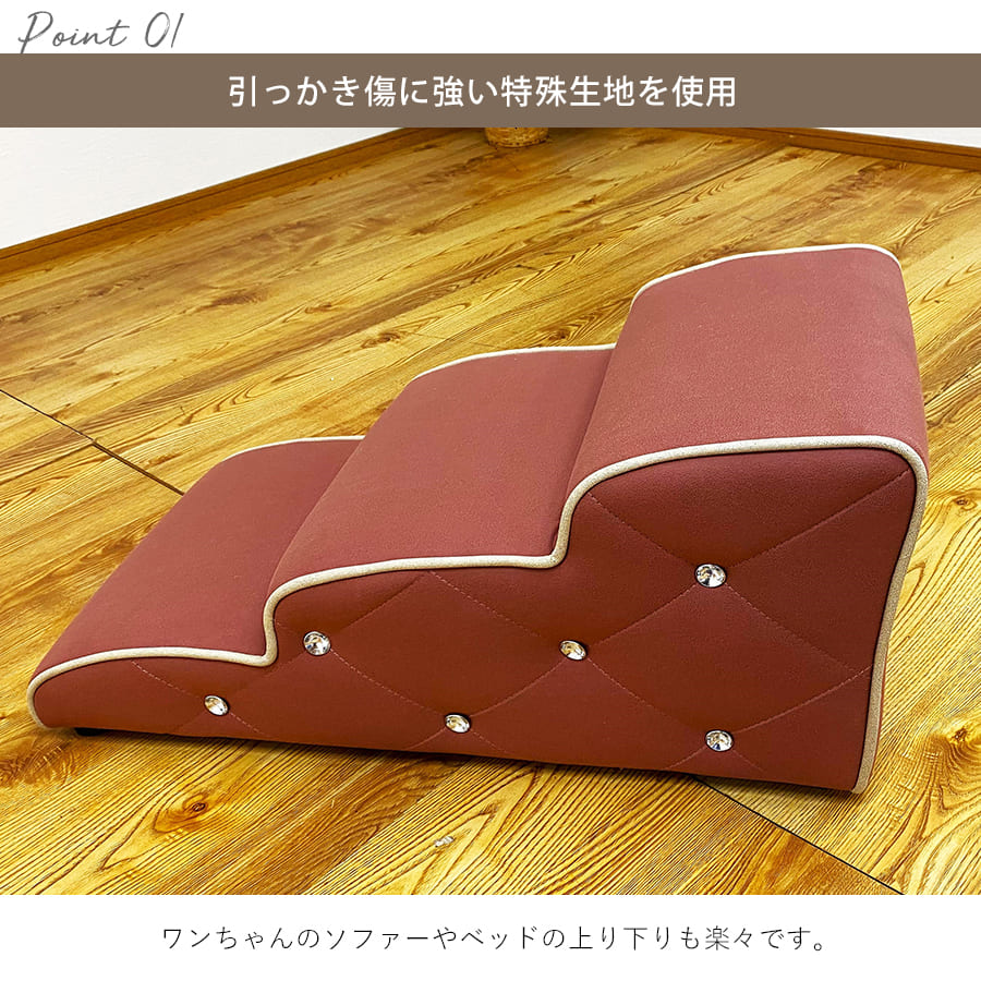 ドッグステップ | 犬 ドッグステップ かわいい 3段 階段 ペットステップ 犬用 上り台 ペット用品 犬猫用階段 ペット負担軽減 ひっかき傷に強い特殊生地を採用 引っ掻き傷に強い 特殊生地 ペット
