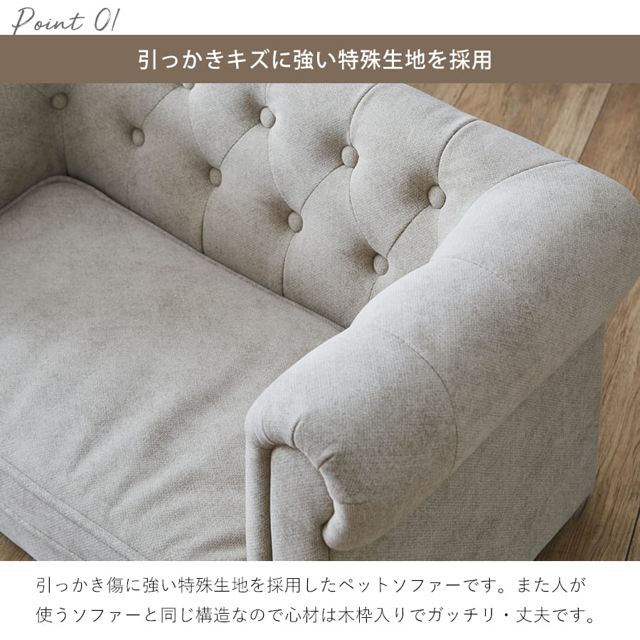 ペットソファー | ペットソファー 犬 猫 ペットベッド ペット用家具 ペットソファ ペット家具 撥水加工 ねこ いぬ 傷に強い ソファー かわいい 可愛い 高級感 おしゃれ シンプル 撥水 お手入れ簡
