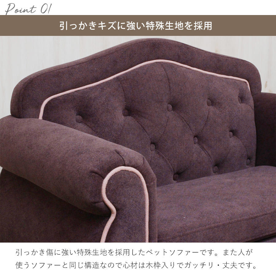 ペットソファー | ペットソファー ペット 猫 犬 姫系 ペットベッド ペット用ソファ ペット家具 撥水加工 傷に強い ねこ いぬ お手入れ簡単 高級感 撥水 ファブリック キズに強い ゴージャス 姫