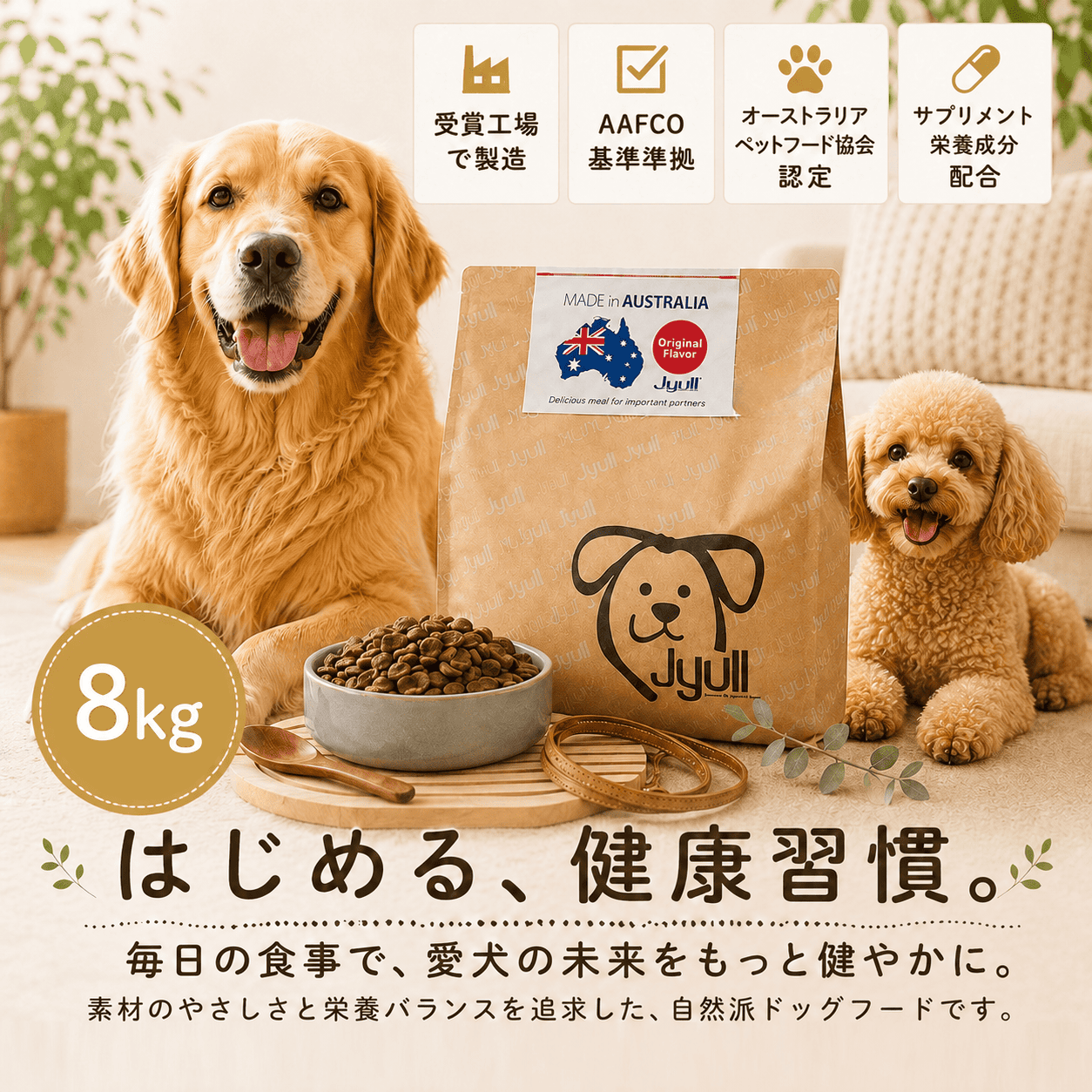 オリジナルドッグフード JYULLフード 8kg | オーストラリア産 無添加