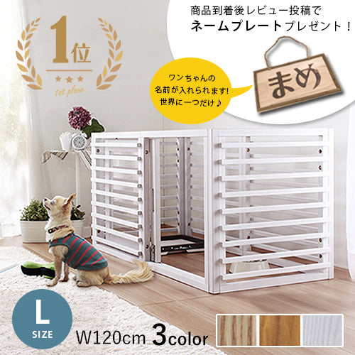 ペットケージ Lサイズ サイズ調節可タイプ | 室内サークル 木製