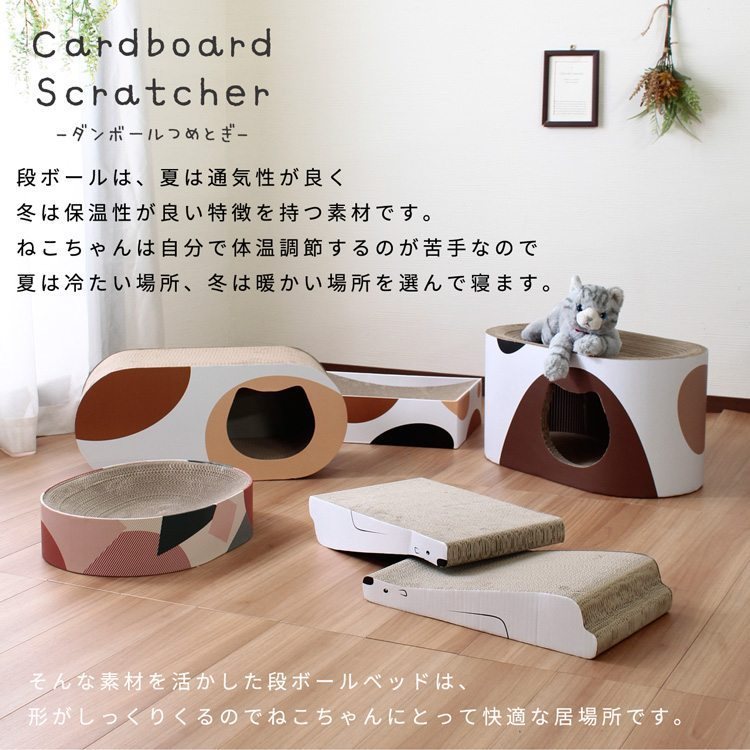 猫 ダンボールつめとぎ ミケ オーバル【Cardboard Scratcher】