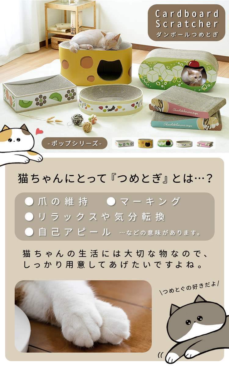 猫 ダンボールつめとぎ ポップシリーズ クレープ【Cardboard Scratcher】