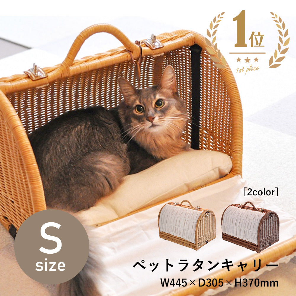 ペット用 キャリーバッグ ラタン Sサイズ | ペット S キャリーバック 犬 猫 ペットバック ペットボストン 犬用 猫用 小型 通院 ペットキャリー おしゃれ ラタン素材 散歩 木製 木 かご キャリーケース ペットキャリーバッグ うさぎ ウサギ ペットベッド 小動物 ペットベット