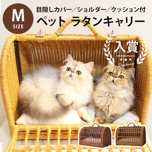 ペット用 キャリーバッグ ラタン Mサイズ ペット キャリーバック 犬 ペット キャリーバック 猫 ペットキャリーバック ペットバック ペットボストン  犬用 猫用 小型 2匹収納 通院 ペットキャリー おしゃれ 天然素材 幅46cm