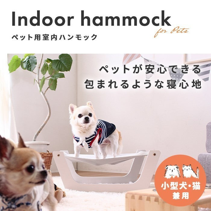 ペット用ハンモック おすすめ 猫用 犬用 室内用 ハンモックベッド 通気性 吊るすタイプ 取り付け簡単 軽量 コンパクト ストレス解消 休憩場所 快適 安全設計 省スペース 人気商品 比較 高耐久性