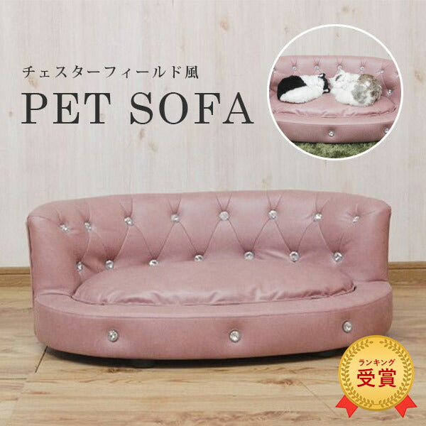 ペットソファ | 猫 ベッド 犬 ベッド ペットベッド 小型犬 オールシーズン ソファー 猫ベッド 犬ベッド ねこ いぬ 家具 ペット用家具 おしゃれ 引っかきキズに強い 撥水加工 ピンク 座面はカバーリング式で手洗い可能 お手入れ簡単 かわいい オシャレ インテリア 模様替え