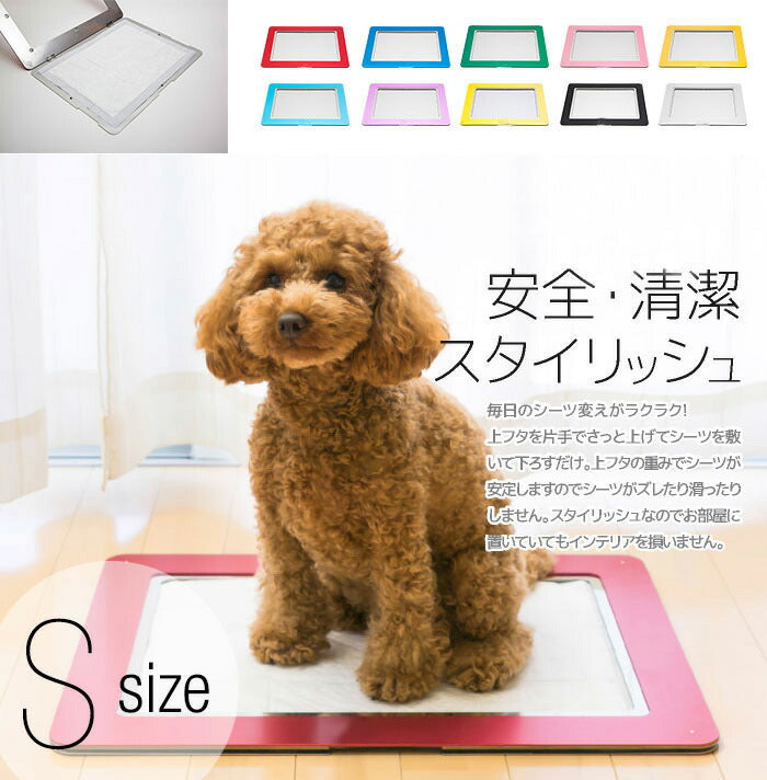 S トイレトレー | 犬 トイレ トレー おしゃれ トレーニングペットトレー ペット 犬用トイレ ペットトイレ 洗える 犬トイレ 本体 ペット用 犬用 しつけ ペット用トイレ 汚れ防止 トイレシート ペ