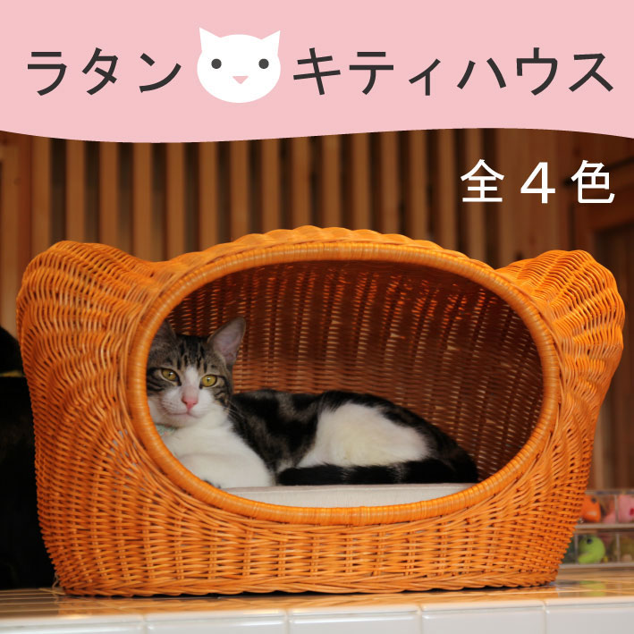 ラタンキティハウス | オールハンドメイド 天然素材ベッド キャットベッド キャット キャットハウス 籐 トウ ラタン ベッド ネコ 小型犬 クッション おしゃれ かわいい