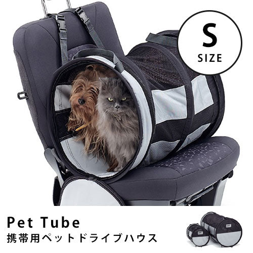 PetTube ペットチューブ Sサイズ | ドライブボックス ペット 猫 犬 車 ドライブ お出かけ お散歩グッズ お出かけグッズ 携帯用ペットドライブハウス ペットとお出掛け ペットと旅行 お出かけグッズ 小さいサイズ 強化ナイロン素材 ペット用品 ペット用ケージ 社内ケージ