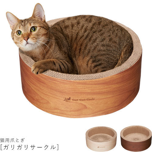 猫用爪とぎ ガリガリサークル | 猫 爪とぎ 爪研ぎ ネコ つめとぎ 段ボール 爪 おしゃれ 猫 段ボール ねこ 爪磨き 猫用品 おもちゃ スクラッチャー インテリア ストレス発散 ダンボール またたび 木目調 ガリガリ 爪とぎ素材 爪研ぎ素材 ダンボール サークル型 ベット ソファ