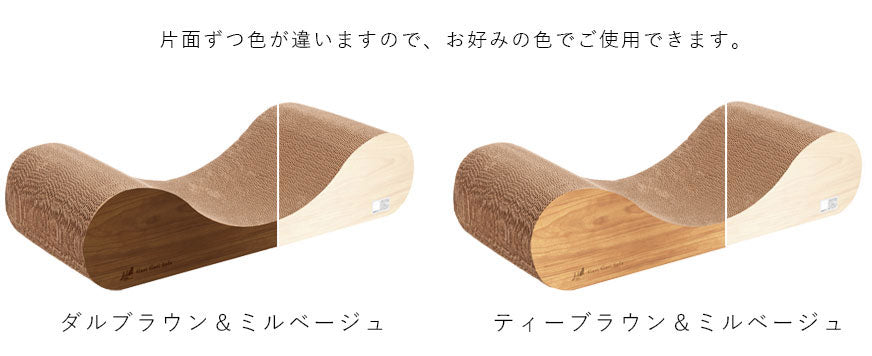 猫用爪とぎ ガリガリ ソファ | ソファ型 クラウチングタイプ 猫 爪とぎ 爪研ぎ 段ボール つめとぎ インテリア エイムクリエイツ ネコ おしゃれ ダンボール またたび 木目調 ガリガリ 爪とぎ 猫 爪とぎ 交換 爪とぎ 段ボール 猫 爪とぎ ダンボール 猫 爪とぎ ソファー