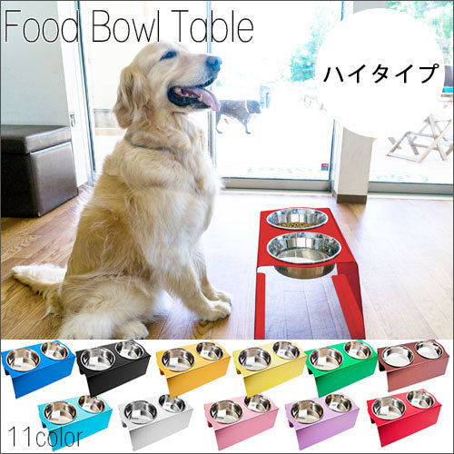 ハイタイプ フードボウルテーブル 2皿 | 犬 おしゃれ 猫 ネコ 食器台 食器 台 お皿 フードボール スタンド テーブル 清潔 かわいい 洗える カラフル 誕生日 プレゼント ギフト スタイリッシュ
