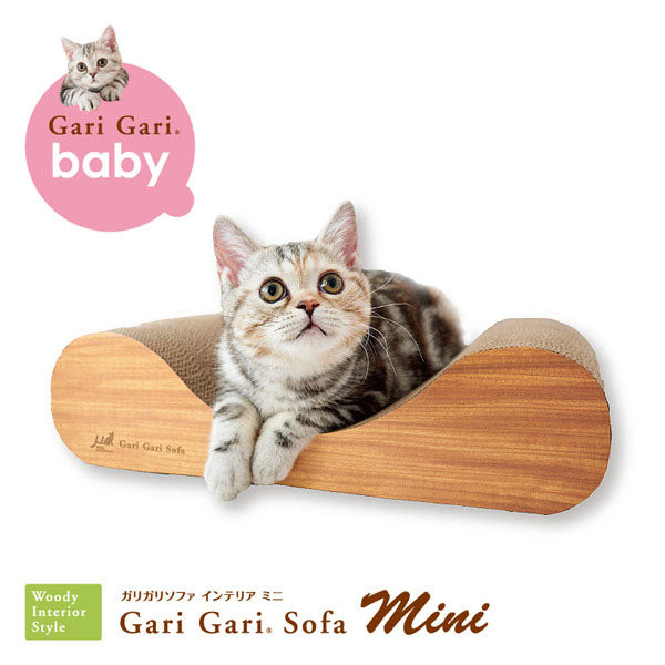 ソファ型・ミニタイプ 猫用 爪とぎ ダンボール | 猫 ネコ 猫用 爪 ツメ つめ つめとぎ 爪とぎ ダンボール ひっかく ガリガリ インテリア ナチュラル ベージュ ブラウン 猫用品 猫 爪研ぎ