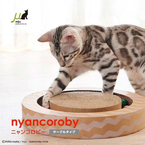 遊べるボール付き・サークルタイプ 猫用 爪とぎ | 猫 ネコ 猫用 爪 ツメ つめ つめとぎ 爪とぎ 北欧 かわいい モダン シンプル おしゃれ ダンボール ガリガリ インテリア ナチュラル ベージュ
