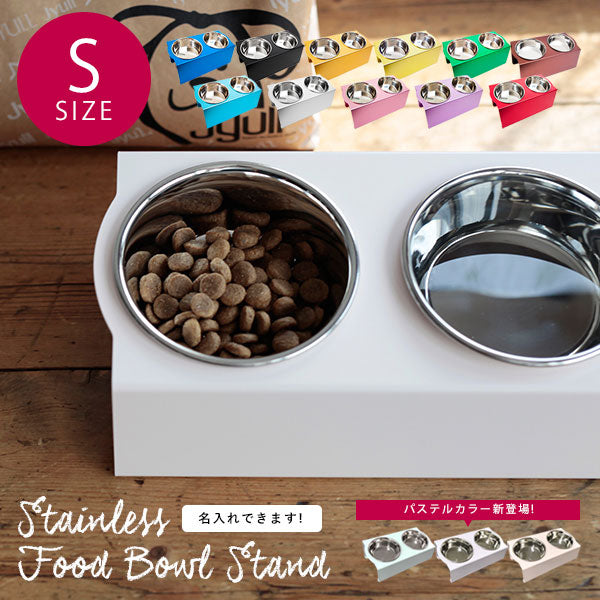 新色登場! S フードボウルテーブル 2皿 | フードボール 犬 イヌ 猫 ネコ 食器台 食器 北欧 モダン シンプル おしゃれ お皿 スタンド テーブル 清潔 かわいい 洗える カラフル プレゼント