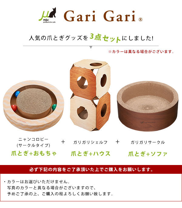 猫用 ダンボール製爪とぎグッズ3点セット | 猫 ネコ 猫用 爪 ツメ つめ つめとぎ 爪とぎ ガリガリシェルフ ニャンコロビー ガリガリサークル エイムクリエイツ ベッド ソファ おもちゃ 木目 イン