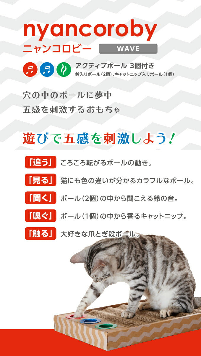 遊べるボール付き・ウェーブタイプ 猫用 爪とぎ | 猫 爪とぎ 猫 爪研ぎ 段ボール スクラッチャー インテリア Mju: ミュー エイムクリエイツ つめとぎ ダンボール 猫鍋 またたび おしゃれ カラフル