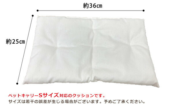 ペットキャリー Sサイズ 専用クッション 単品 | ペットキャリーバッグ 専用マット キャリー マット クッション 小型犬 小型猫 うさぎ ペット 猫 犬 キャリーバック キャリーバッグ ケージ ペットハウス ラタンキャリー 籐 かご ペット用品 犬用 キャリーケース ペットバッグ