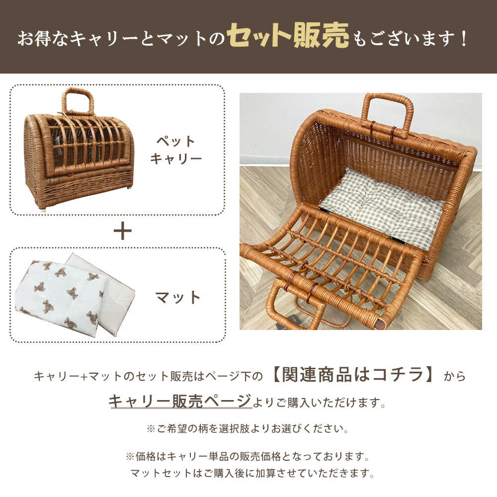 ペットキャリー Sサイズ 専用クッション 単品 | ペットキャリーバッグ 専用マット キャリー マット クッション 小型犬 小型猫 うさぎ ペット 猫 犬 キャリーバック キャリーバッグ ケージ ペットハウス ラタンキャリー 籐 かご ペット用品 犬用 キャリーケース ペットバッグ