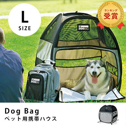 DOgBAg ドッグバッグ Lサイズ | ペット 猫 犬 テント ペットハウス ペットテント キャンプ アウトドア