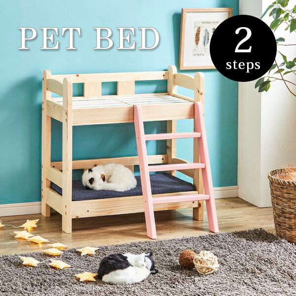 ペットベッド 2段 マットレス別売り | 猫 ベッド 犬 ベッド 2段 ペットソファ 小型犬 オールシーズン ソファー 猫ベッド 犬ベッド ねこ いぬ 家具 ペット用家具 おしゃれ