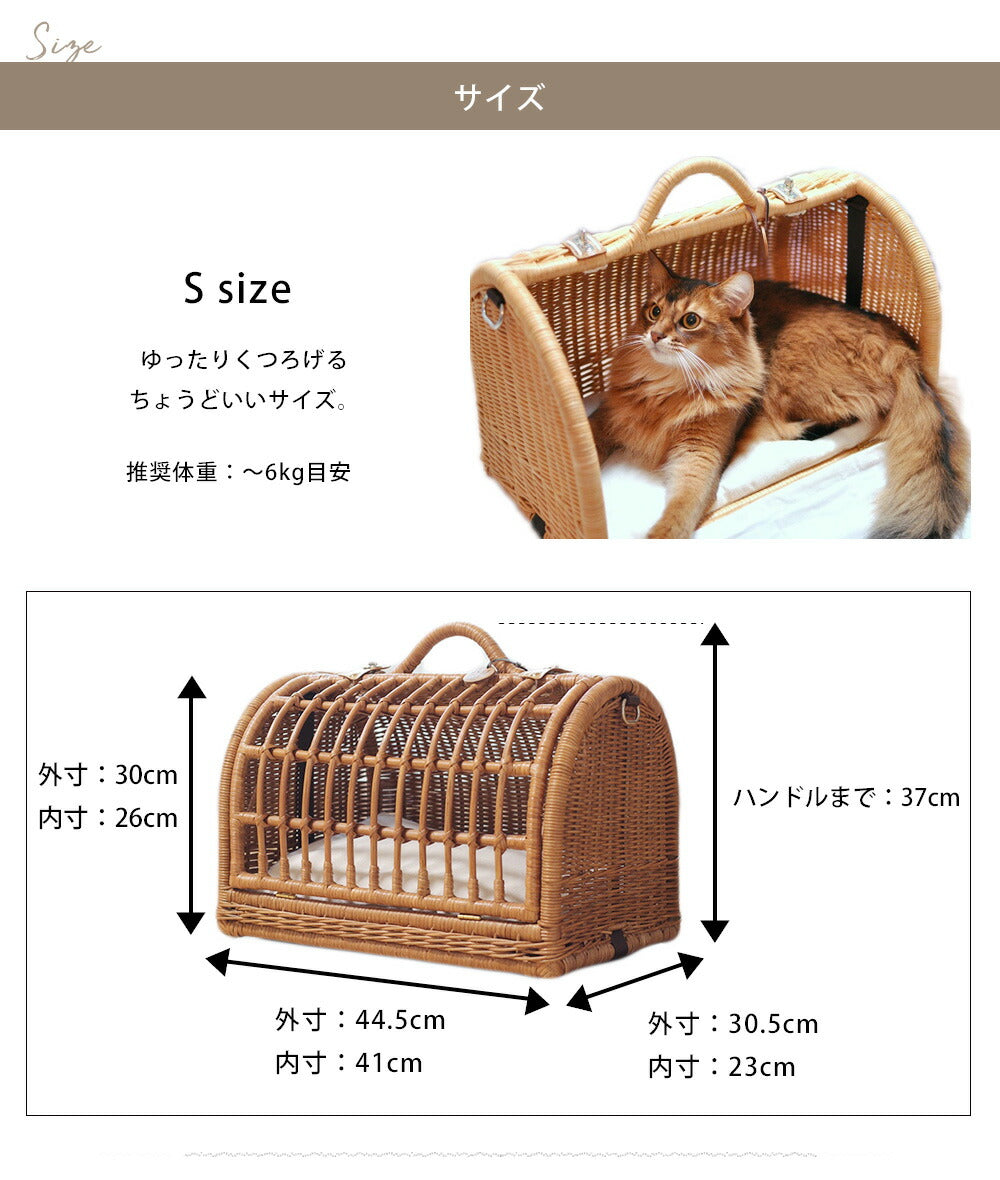ペット用 キャリーバッグ ラタン Sサイズ | ペット S キャリーバック 犬 猫 ペットバック ペットボストン 犬用 猫用 小型 通院 ペットキャリー おしゃれ ラタン素材 散歩 木製 木 かご キャリー