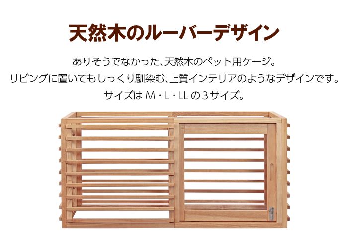ペットケージ Lサイズ サイズ調節可タイプ | 室内サークル 木製
