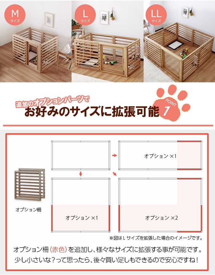 ペットケージ Lサイズ サイズ調節可タイプ | 室内サークル 木製