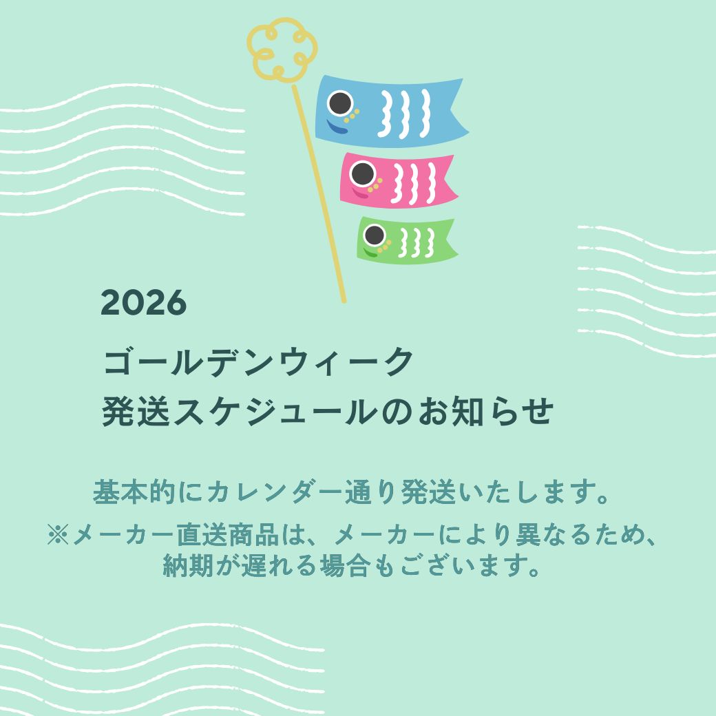 ゴールデンウィークの配送スケジュールのお知らせ