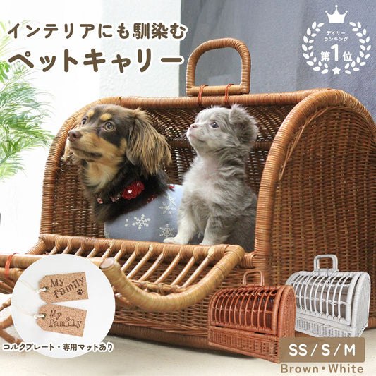 ペットキャリー ラタン