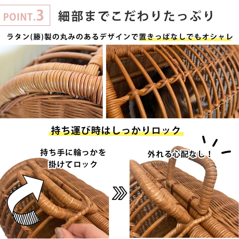 ペットキャリー ラタン