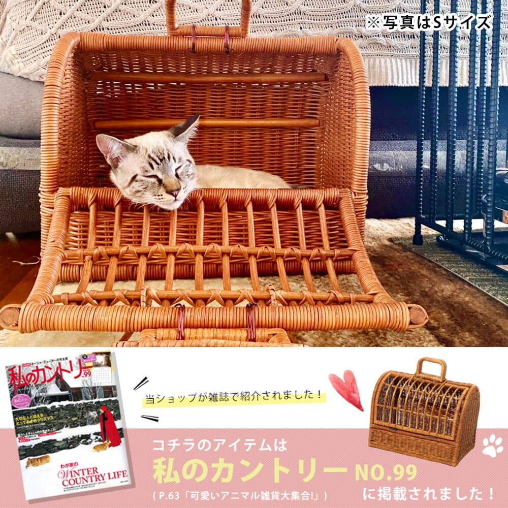 ペットキャリー ラタン