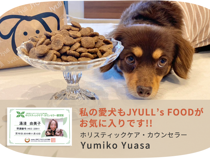 JYULL（ジュール）オーストラリア産無添加ラムのドッグフード（全年齢、全犬種用）を愛犬がお気に入り