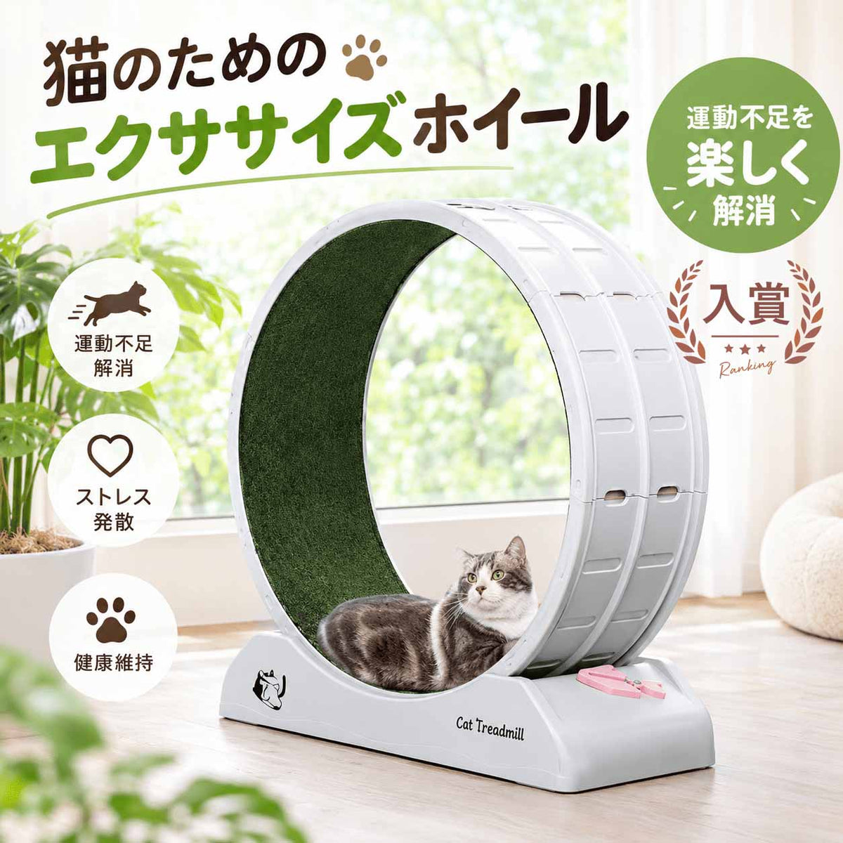 ストレス解消回転ホイール