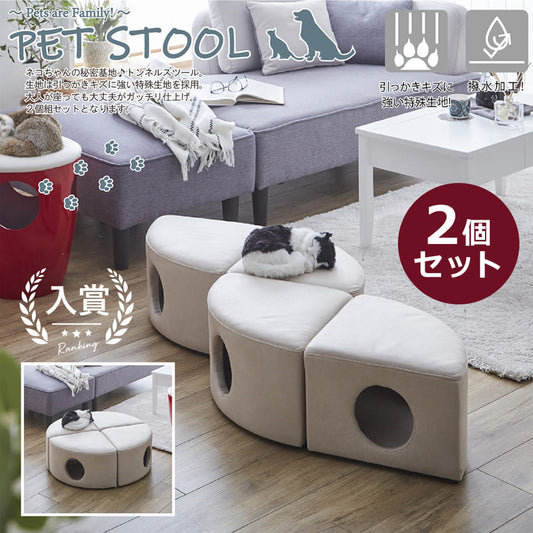 大人が座っても大丈夫 ねこちゃんのトンネル秘密基地 | キャットトンネル 猫 かわいい トンネル ペット用品 傷に強い ペットスツール 2個セット 撥水 ペット おしゃれ ねこ 猫用 秘密基地 ペット