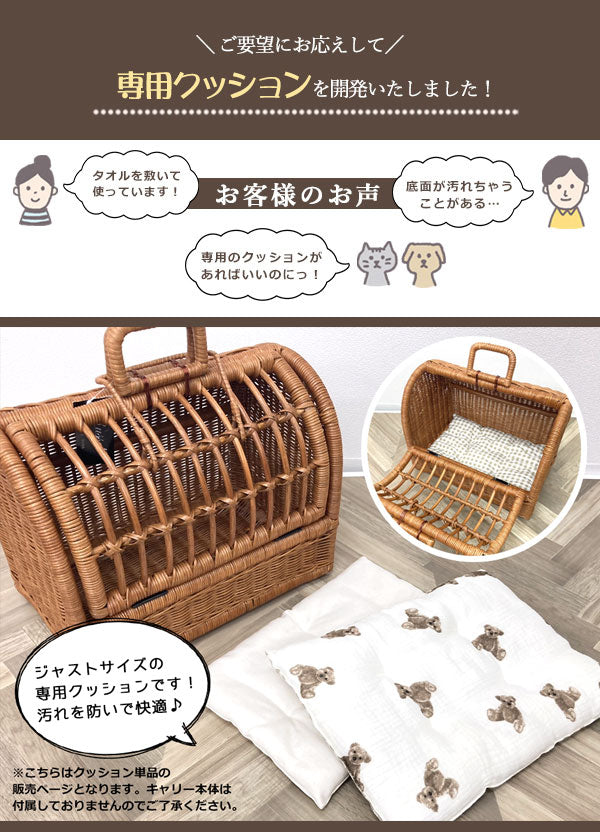 ラタンペットキャリー SSサイズ 専用クッション [単品] |  専用マット SS キャリー マット クッション 汚れ防止 小型犬 小型猫 うさぎ 無地 リバーシブル チェック くま柄 クマ柄 ジャストサイズ ふわ
