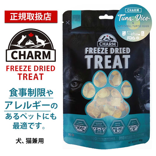 チャームフリーズドライトリーツ | まぐろキューブ＆スッポン卵 チャーム CHARM 猫 犬 キャット ドッグ ペット フリーズドライトリーツ フリーズドライ 低炭水化物 無添加 低アレルギー 動物性タ