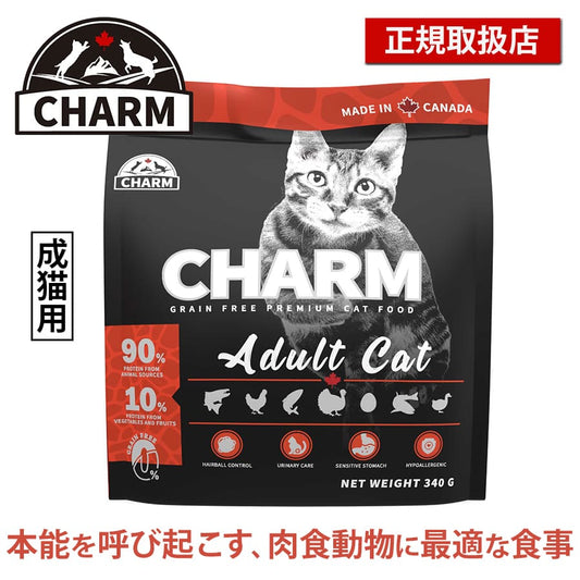 チャーム アダルトキャット | CHARM チャーム アダルトキャット キャットフード 正規品 猫用 カリカリ 低アレルギー性 尿路ケア 毛玉コントロール 動物性タンパク質 被毛 皮膚 サポート Non－GMO