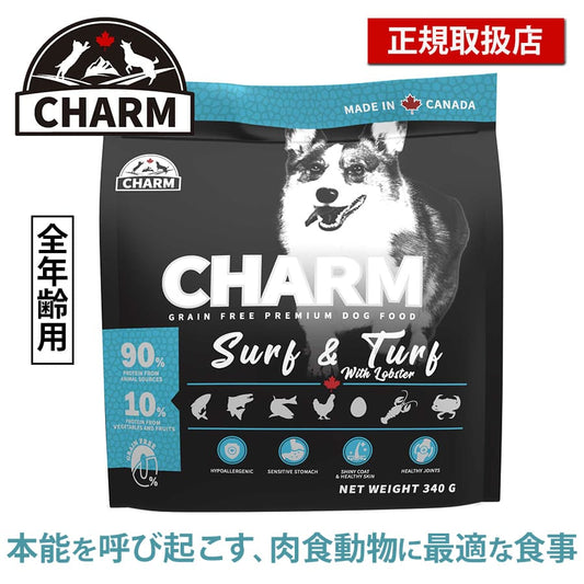 チャーム サーフ&ターフドッグ | CHARM チャーム 正規品 ドッグフード サーフ＆ターフ 犬用 低アレルギー 総合栄養食 全成長段階 たんぱく質 グレインフリー 必須アミノ酸 オメガ脂肪酸 Non－GMO