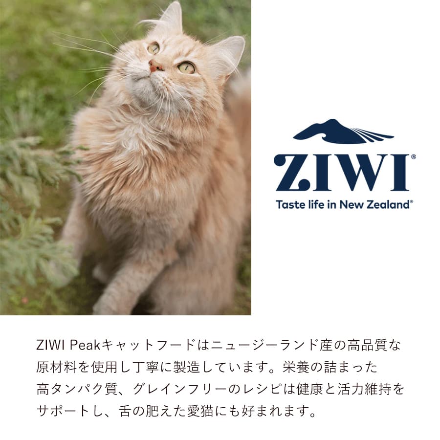 ジウィピーク キャット缶 マッカロー | ジウィピーク キャット缶 キャットフード ZiwiPeak 猫 ziwi ziwipeak マッカロー ウェットフード ジウィ 猫用 ZIWI グレインフリー 穀物不使用 猫缶 ニュ