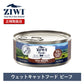 ジウィピーク キャット缶 グラスフェッドビーフ | ジウィピーク キャット缶 キャットフード ZiwiPeak 猫 ziwi ziwipeak グラスフェッドビーフ ウェットフード ジウィ 猫用 ZIWI グレインフリー