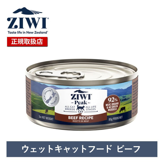 ジウィピーク キャット缶 グラスフェッドビーフ | ジウィピーク キャット缶 キャットフード ZiwiPeak 猫 ziwi ziwipeak グラスフェッドビーフ ウェットフード ジウィ 猫用 ZIWI グレインフリー
