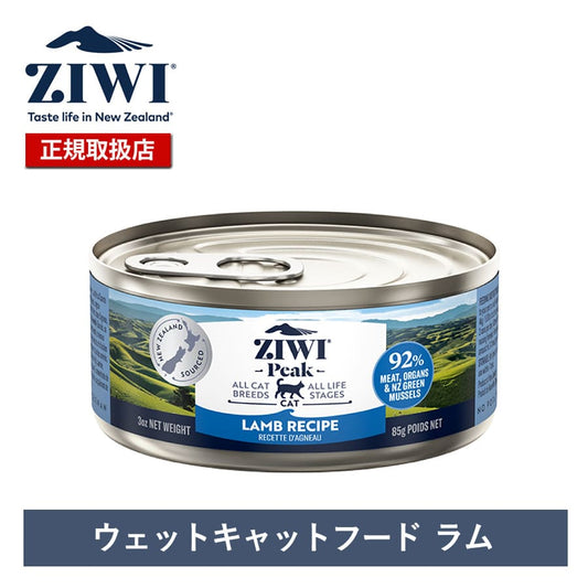 ジウィピーク キャット缶 ラム | ジウィピーク キャット缶 キャットフード ZiwiPeak 猫 ziwi ziwipeak ラム ウェットフード ジウィ 猫用 ZIWI グレインフリー 穀物不使用 猫缶 ニュージーランド